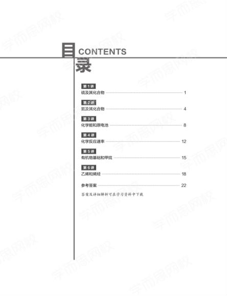 【21寒-目标双一流】高化学寒假班（新人教）6讲郑瑞 百度云网盘(2.53G)