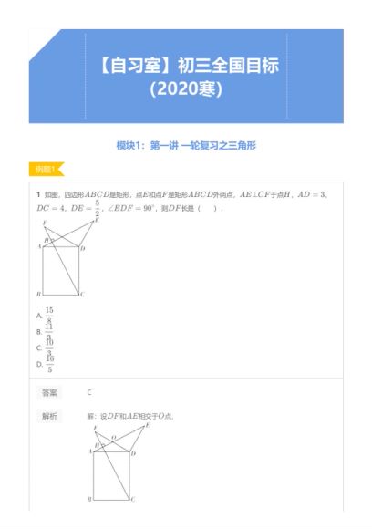 2020寒【直播课】初三数学直播目标班（全国版）朱韬 百度云网盘(2.87G)