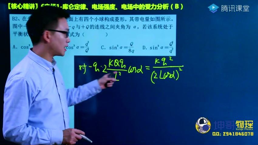 2022腾讯课堂高三物理坤哥一轮(130.13G) 百度云网盘