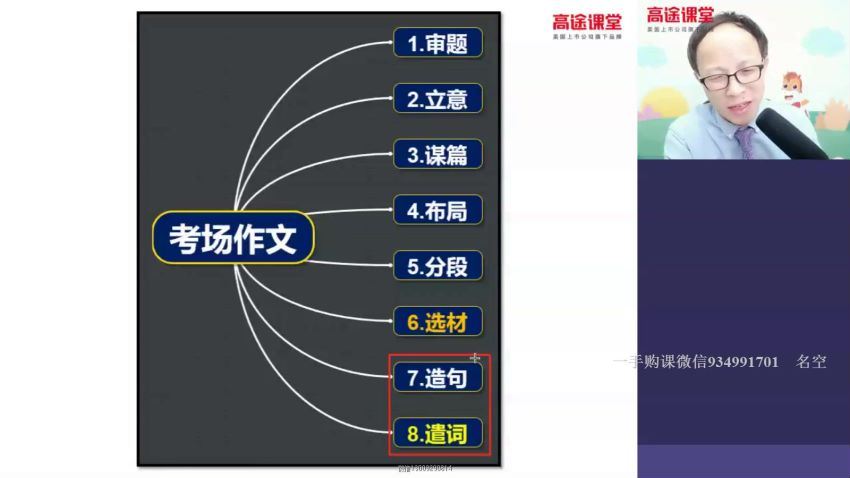 王先意2020初一语文寒假高徒班 (4.94G) 百度云网盘