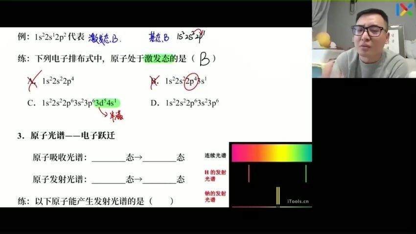 2023高二乐学化学康永明寒假班(2.50G) 百度云网盘