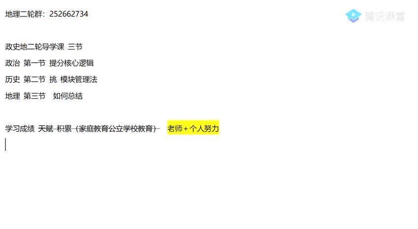 2022腾讯课堂高三地理刘勖雯二轮联报(42.21G) 百度云网盘