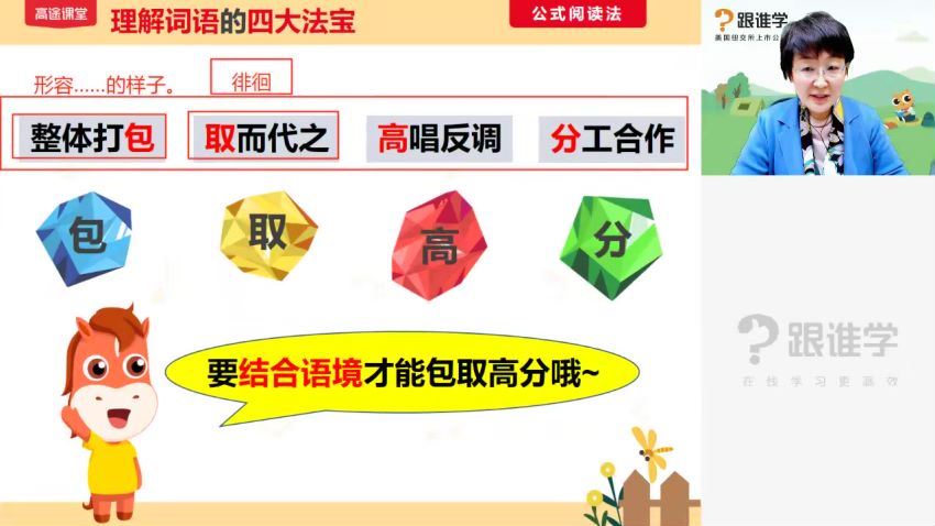 跟谁学2020朝阳老师公式阅读秋季大师班（完结）(16.82G) 百度云网盘