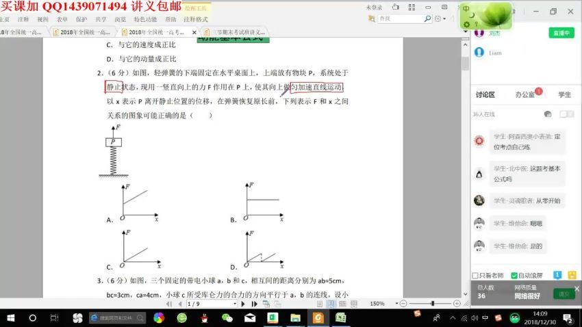 2019刘杰物理目标95+【物理】(47.20G) 百度云网盘