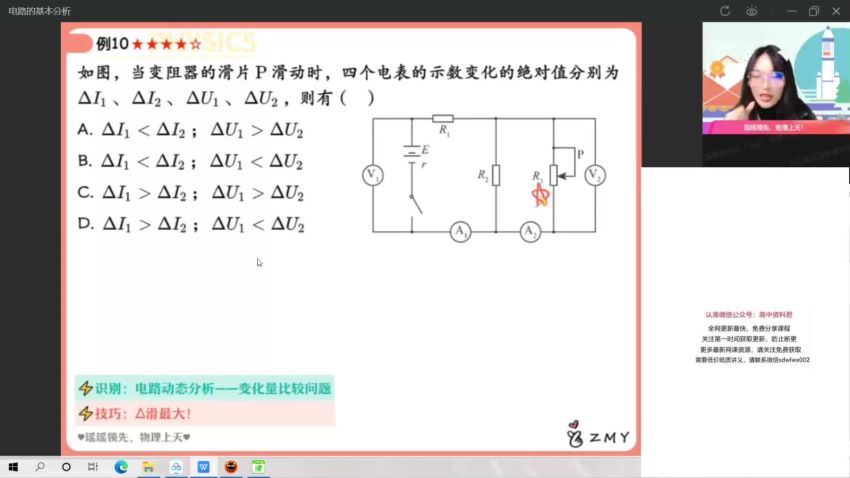 2022作业帮高二物理林婉晴物理续报资料(1.62G) 百度云网盘