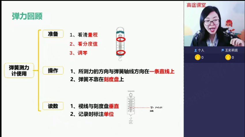 【初二物理-2021春】袁媛 【完结】 百度云网盘