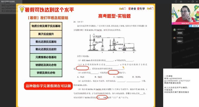 2022作业帮高三化学金淑俊一轮暑假班（尖端）(9.60G) 百度云网盘