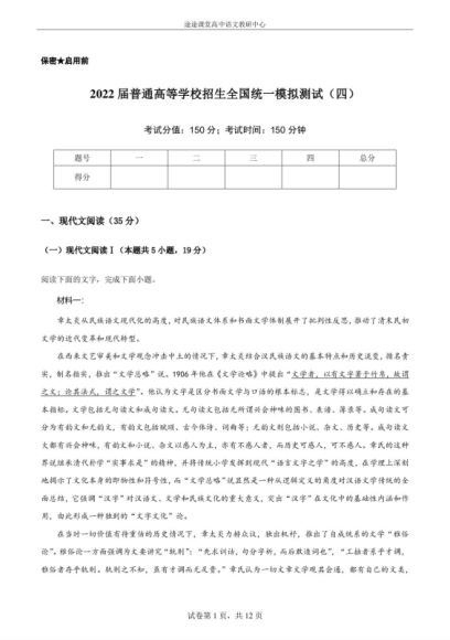 2022高三高途押题卷：高考语文点睛卷(3.54M) 百度云网盘