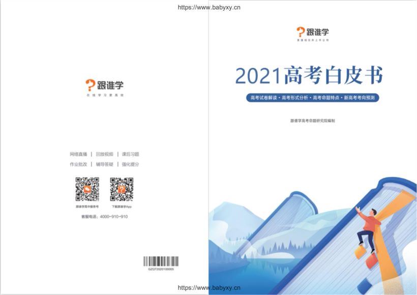 2021高考白皮书 (10.92M) 百度云网盘