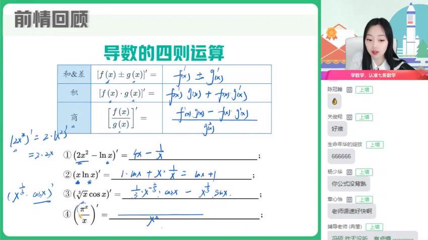 2022作业帮高二数学刘天麒寒假班（尖端班全国版）(2.28G) 百度云网盘