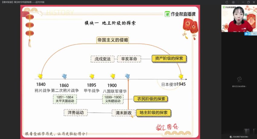 【2021寒】高二历史系统班（刘莹莹）3 百度云网盘(2.54G)