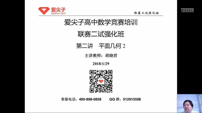 爱尖子：爱尖子-2018寒假高联二试强化班[18年2月](2.02G) 百度云网盘