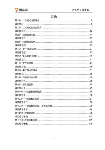 傲德跟谁学2020春八年级初二数学目标班 (9.11G) 百度云网盘