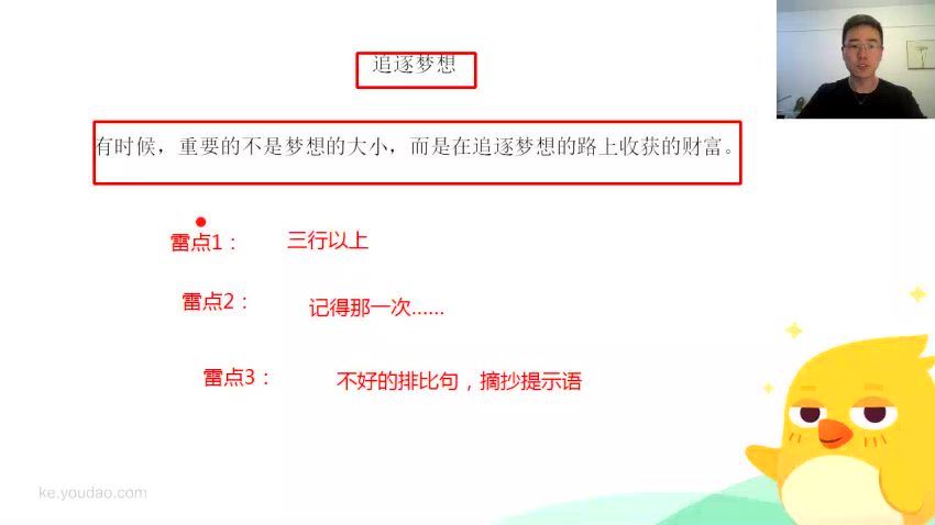 有道精品课中考语文包君成懒人语文七月渡劫班网课(1.02G) 百度云网盘