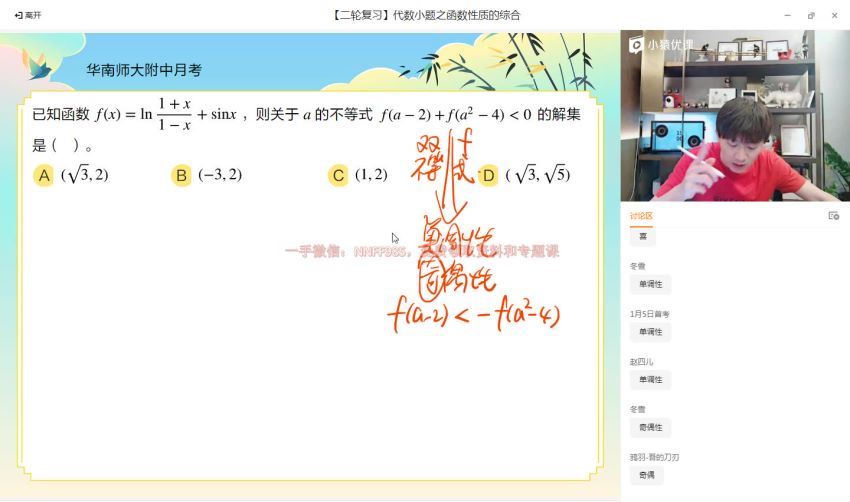 2023高三猿辅导数学孙明杰二轮寒假班(10.75G) 百度云网盘