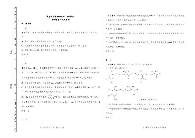 2022高三作业帮押题卷：化学密训卷(4.79M) 百度云网盘