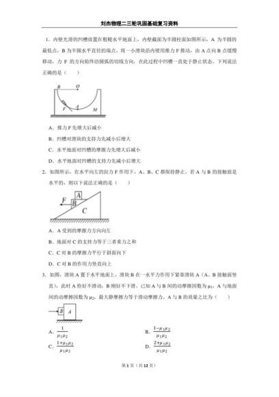 2022有道高三物理刘杰目标班二三轮专题资料(10.07M) 百度云网盘