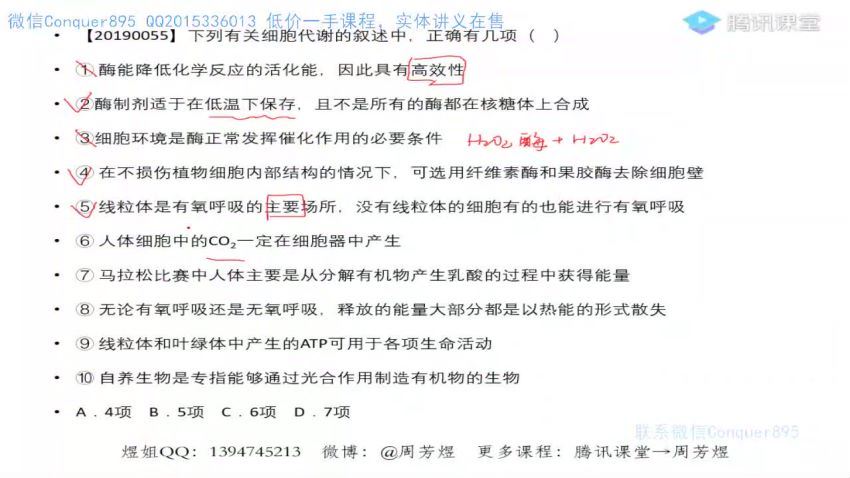 2022腾讯课堂高三生物周芳煜二轮(21.21G) 百度云网盘