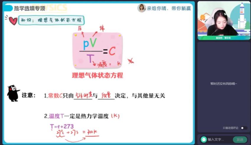 2023高三作业帮物理林婉晴A+班二轮春季班(3.49G) 百度云网盘