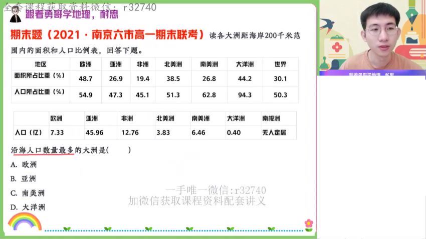 2023高二作业帮地理孙国勇暑假班(5.06G) 百度云网盘