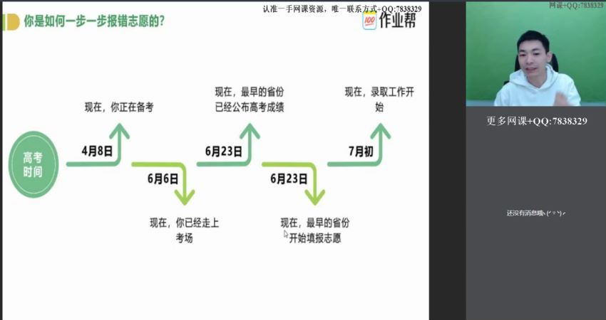 2022高考2节课教你填志愿（孙磊）(952.24M) 百度云网盘