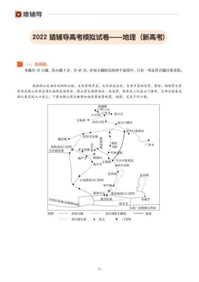 2022高三猿辅导押题卷：地理-崔亚飞模拟卷(3.56M) 百度云网盘