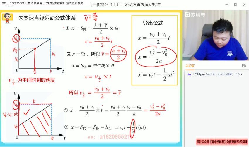 2022猿辅导高三物理宁致远S班一轮暑假班（S）(2.49G) 百度云网盘