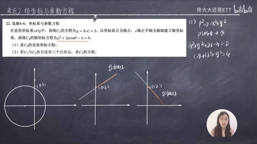 2023高三B站佟硕高考数学寒春二轮复习(65.43G) 百度云网盘