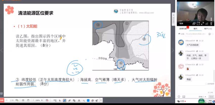 2022地理张艳平二轮(2.97G) 百度云网盘