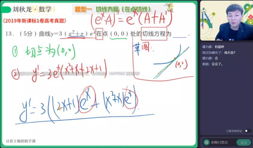 2023高三作业帮数学刘秋龙A班二轮春季班(2.18G) 百度云网盘