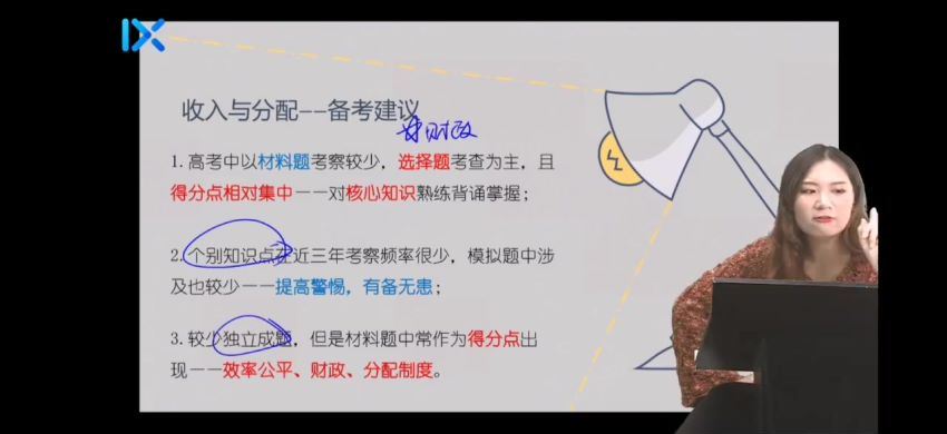 2022高三乐学政治孙安第三阶段(2.42G) 百度云网盘