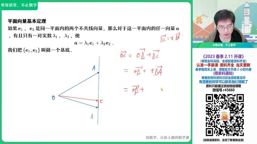 2023高一作业帮数学韩佳伟A班春季班(1.00G) 百度云网盘