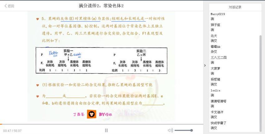 生物（猿辅导）2017煜姐遗传篇晨刷课(464.15M) 百度云网盘