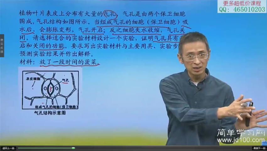 简单学习网高三生物(6.44G) 百度云网盘