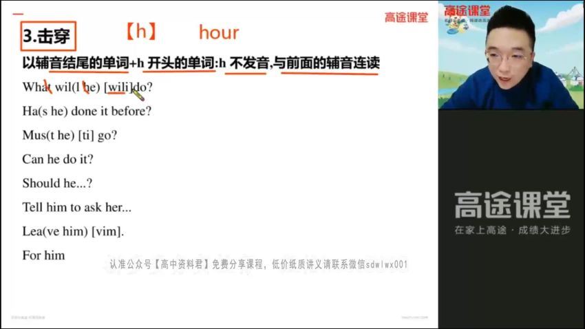 2022高三高途专题课：徐磊英语听力班(1.44G) 百度云网盘