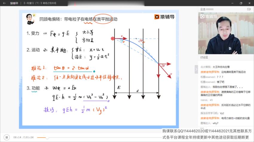 猿辅导仝浩高三物理网课暑假班 百度云网盘(3.57G)