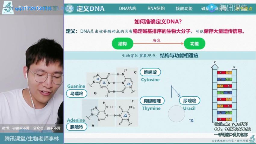 2022腾讯课堂高三生物李林一轮联保（新课改）(103.48G) 百度云网盘