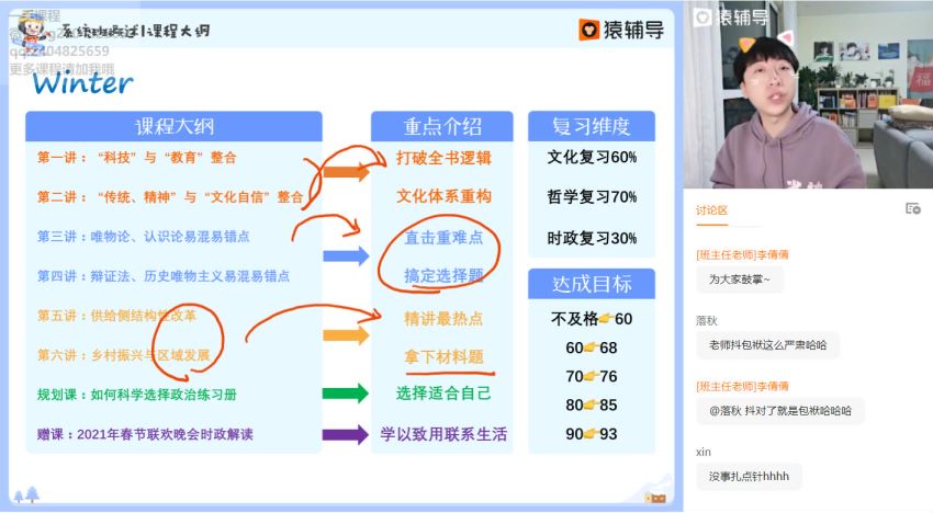 21高二寒假政治梁如冰 百度云网盘(15.56G)