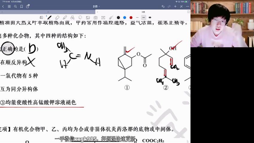 2022高三高途化学吕子正点睛班(3.44G) 百度云网盘