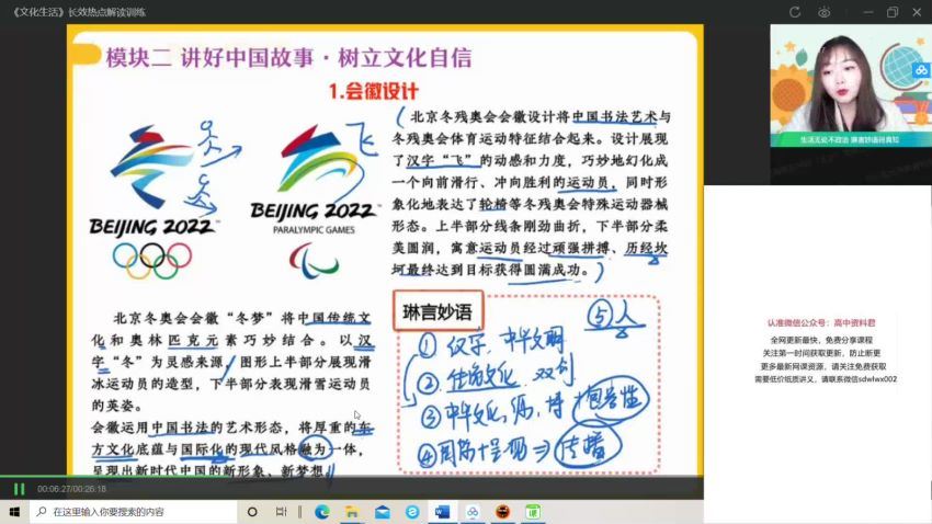 2022作业帮高三政治周峤矞政治续报资料(544.78M) 百度云网盘