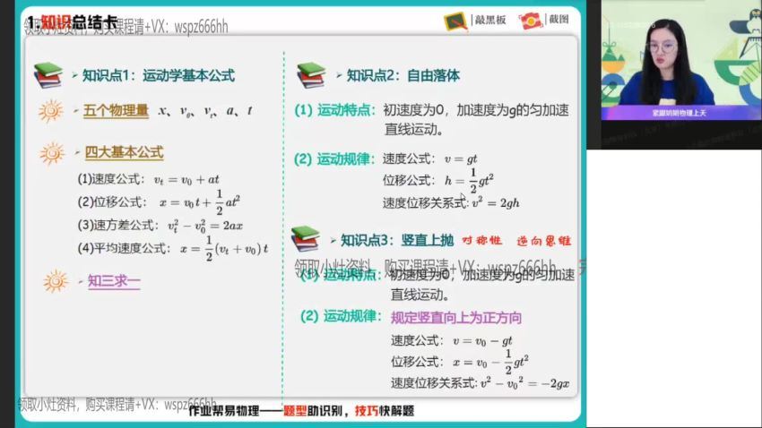 2022作业帮高三物理彭娟娟二轮寒假班（尖端）(2.85G) 百度云网盘