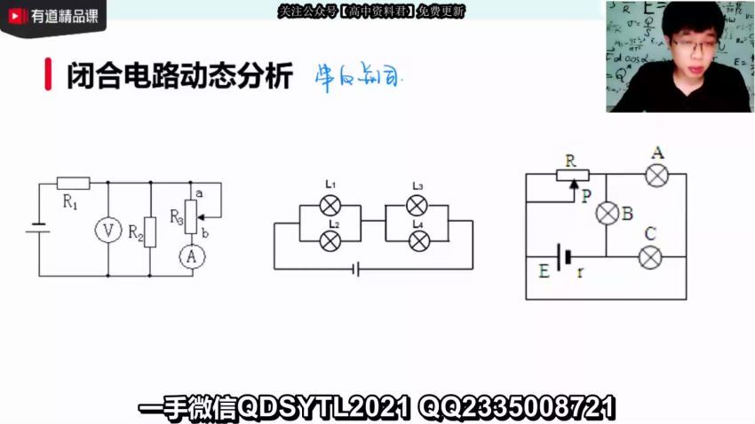 2021高三物理李楠丁治宇黑马班(8.18G) 百度云网盘