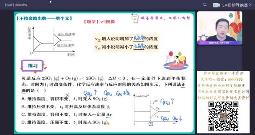 2023高二作业帮化学李伟s班秋季班(8.48G) 百度云网盘