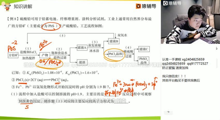 2021高三化学李霄君春季班(30.19G) 百度云网盘