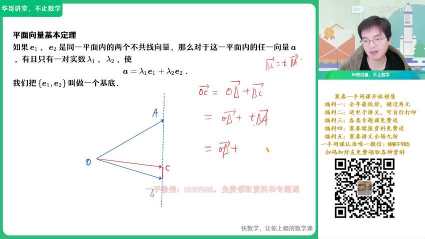 2023高一作业帮数学张华a+班春季班（a+)(1.32G) 百度云网盘