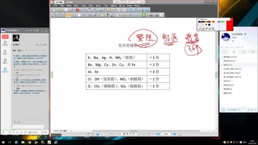 倪老师初三化学第二学期基础提高课程(化学竞赛天原杯) (14.10G) 百度云网盘