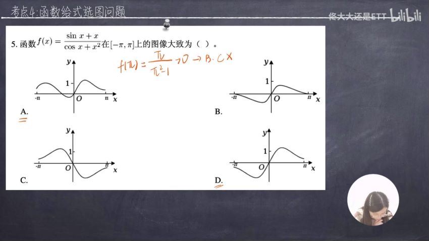 2022B站高三佟硕高考数学(107.61G) 百度云网盘