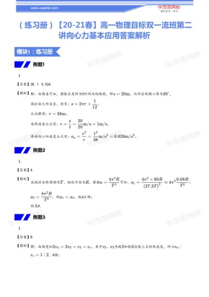 2021高一春季物理章进 百度云网盘(1.26G)