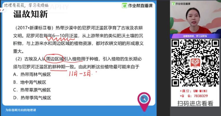 2020寒高一地理尖端班（黄怿莜）作业帮(5.12G) 百度云网盘