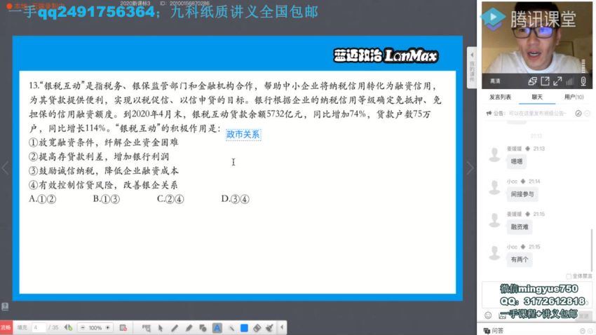 2022腾讯课堂高三政治马宇轩二轮(7.13G) 百度云网盘